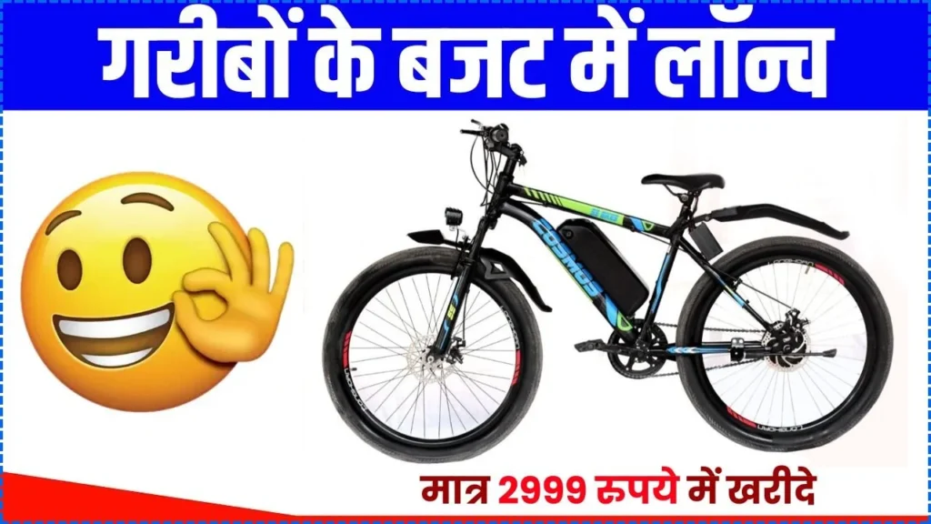 Jio Electric Cycle